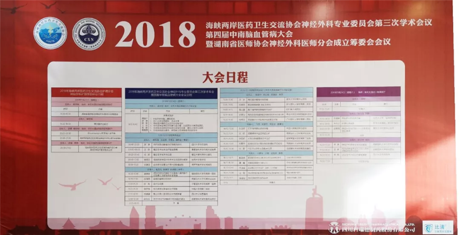 熱烈祝賀萊沃醫(yī)療?一次性使用腦部牽開導(dǎo)引導(dǎo)管專家研討會圓滿成功